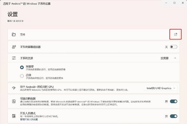 Win11安卓子零碎安装教程