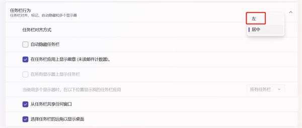 Win11义务栏左边能放什么
