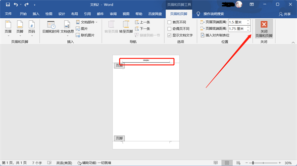 Word文档怎样删除页眉页脚和横线