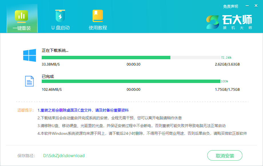 石大师在线重装零碎