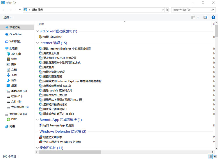 Win10上帝模式如何开启？
