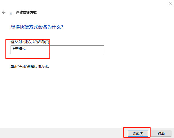 Win10上帝模式如何开启？