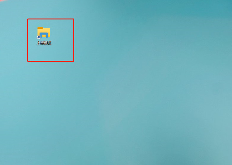 Win10上帝模式如何开启？