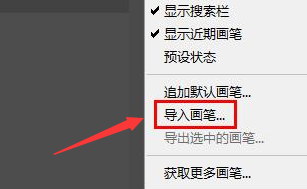 Ps如何导入画笔工具？