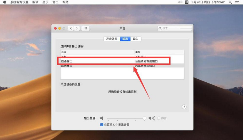 Mac如何设置声响输入设备？