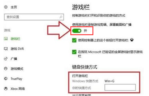 Win10如何开启游戏录屏？