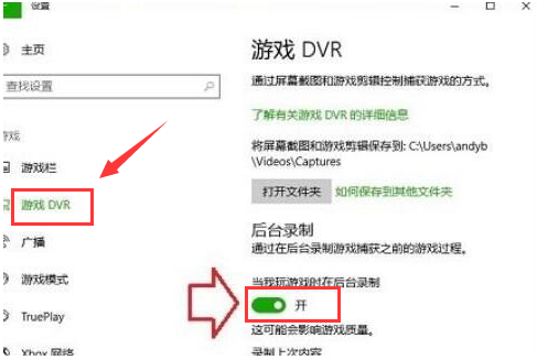 Win10如何开启游戏录屏？