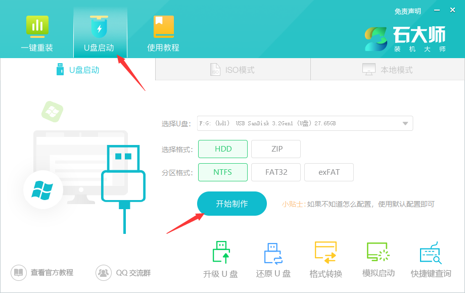 Win10零碎如何制造U盘启动盘？