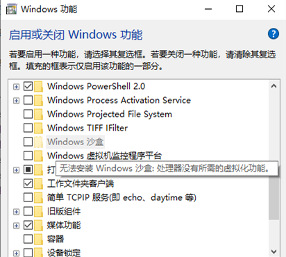 Win11沙盒安装不了怎样办？