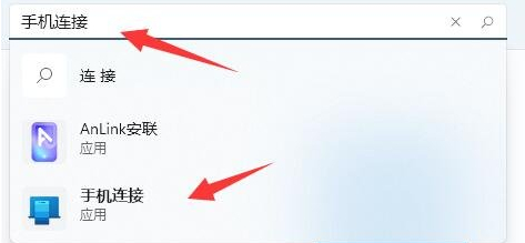 Win11怎样连接手机？