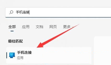 Win11怎样连接手机？