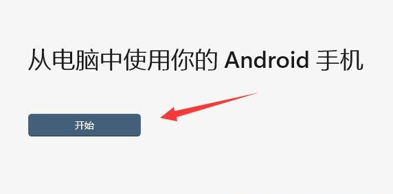Win11怎样连接手机？