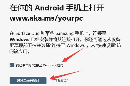 Win11怎样连接手机？