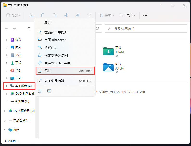 Win11文件零碎错误修复方法