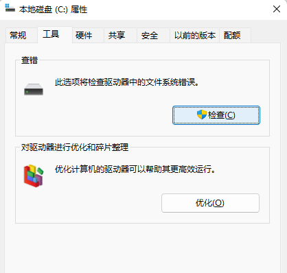 Win11文件零碎错误修复方法