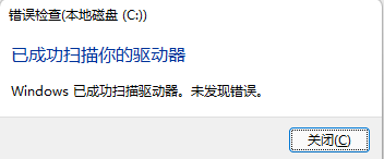 Win11文件零碎错误修复方法