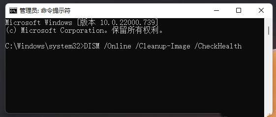 Win11文件零碎错误修复方法