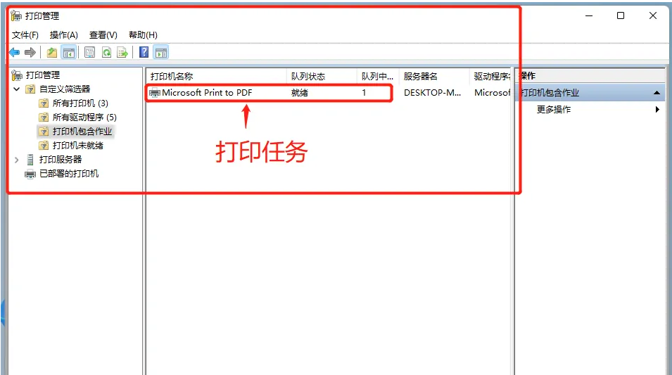 Win11查看打印机义务列表的方法