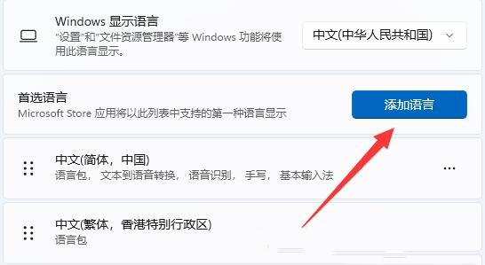 Win11零碎言语简体改繁体的方法