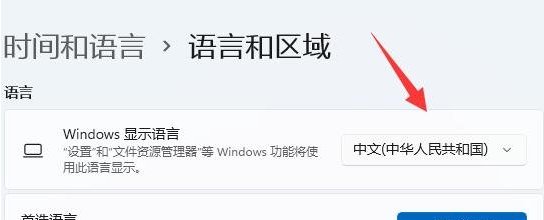 Win11零碎言语简体改繁体的方法