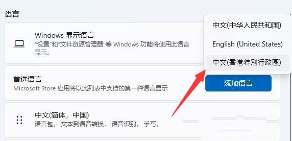 Win11零碎言语简体改繁体的方法