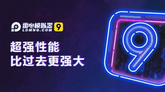 雷电模仿器9
