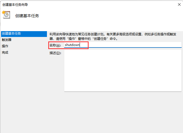 Win11自动关机设置在哪？