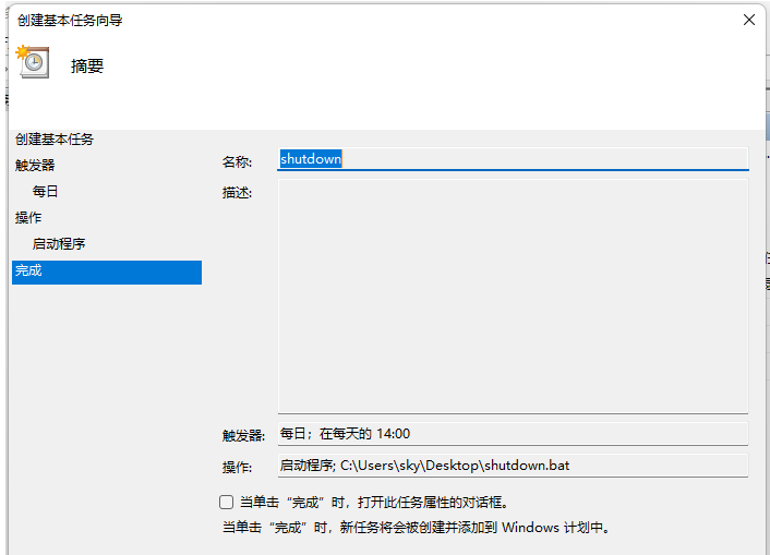 Win11自动关机设置在哪？