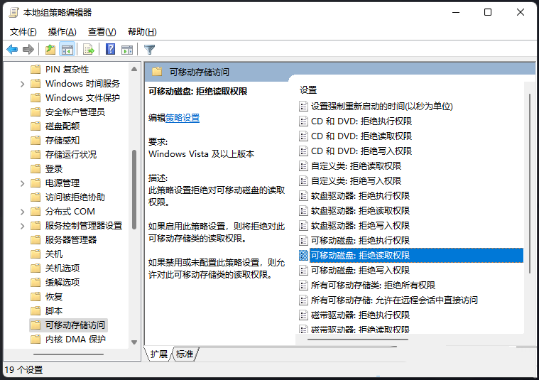 Win11无法删除U盘文件处理教程