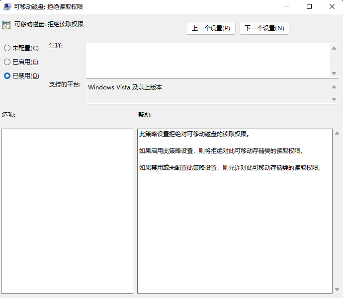 Win11无法删除U盘文件处理教程