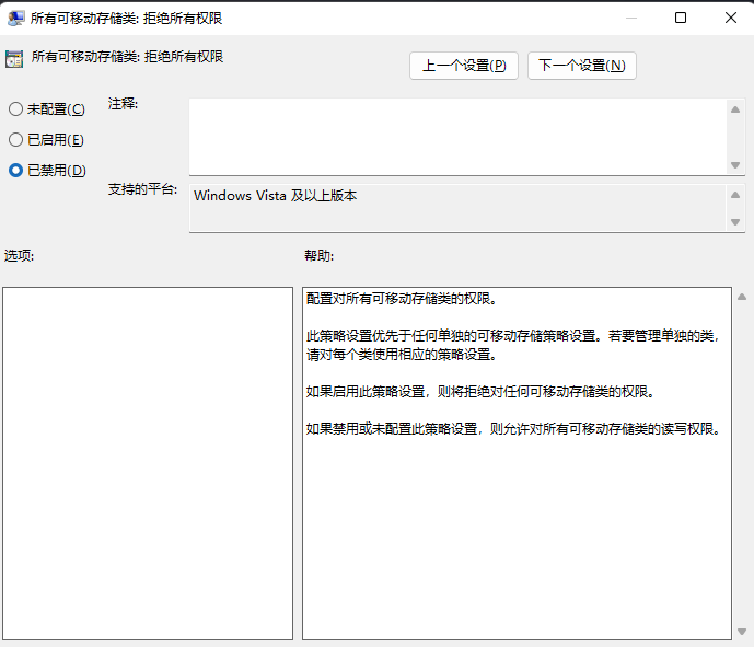 Win11无法删除U盘文件处理教程