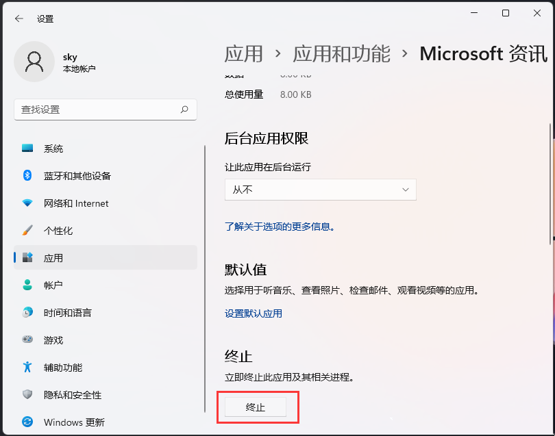Win11终止运用相关进程的方法