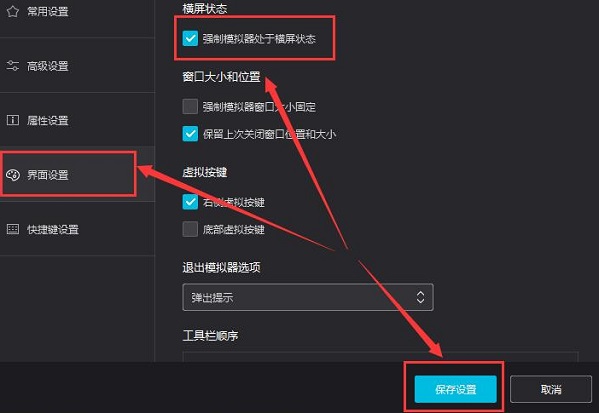 夜神模仿器横屏竖屏设置方法