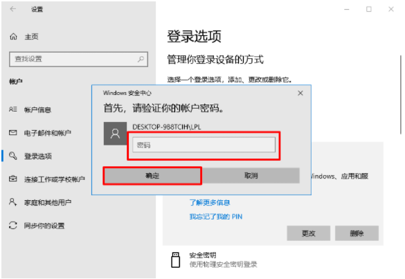 win10电脑的pin密码遗忘了登不进去的解