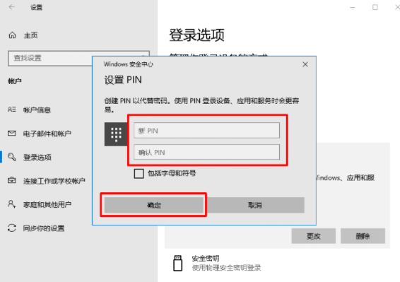 win10电脑的pin密码遗忘了登不进去的解