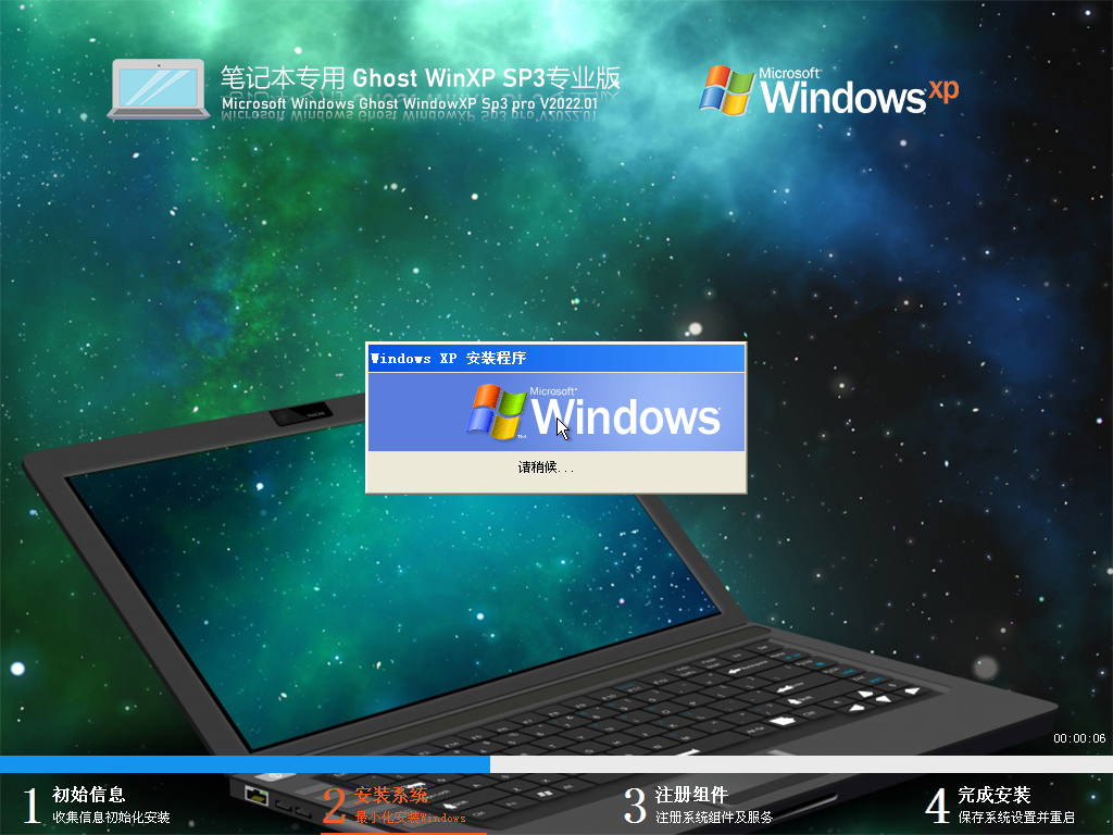 笔记本公用 Ghost WinXP SP3 经典安装版 V2022.01