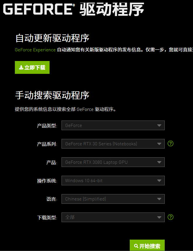 NVIDIA显卡驱动怎样更新