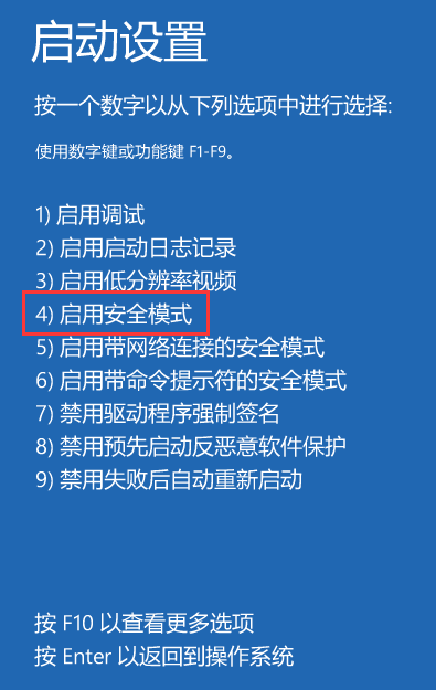 Win10怎样进入安全模式卸载显卡驱动