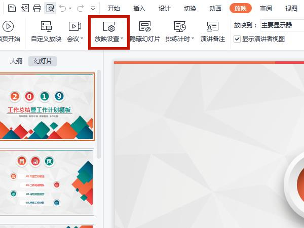 PPT怎样开启自动播放幻灯片？