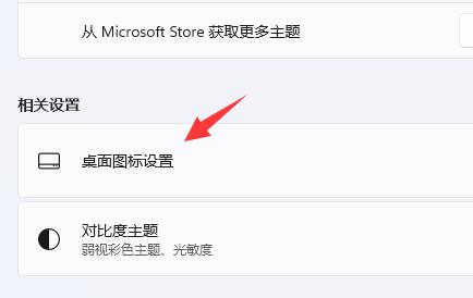 Win11怎样在桌面添加图标？
