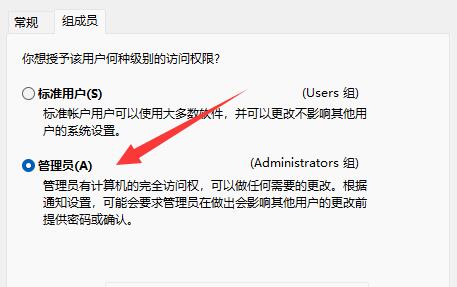 Win11电脑怎样创建管理员账户？