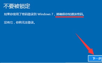 Win10运用回退功能退回Win7零碎