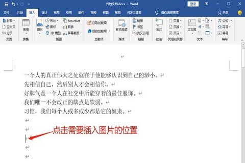 Word文档图片怎样自在移动？