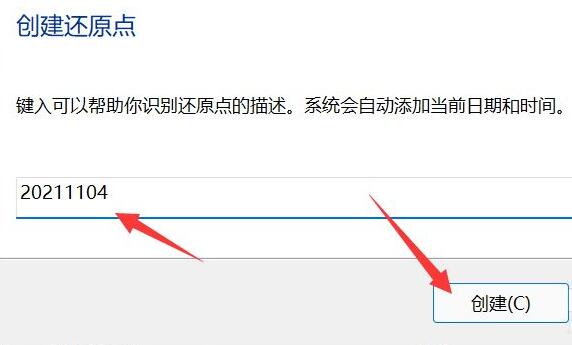 Win11怎样创建零碎还原点？