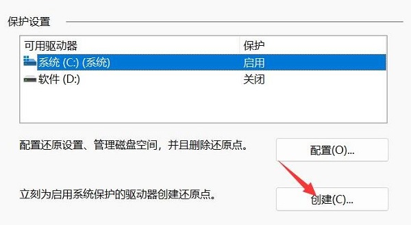 Win11怎样创建零碎还原点？