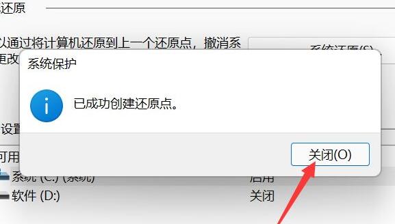Win11怎样创建零碎还原点？