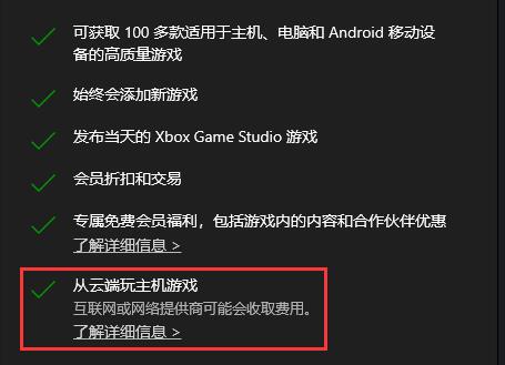 Xbox如何玩云游戏？