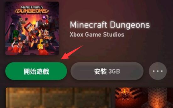 Xbox如何玩云游戏？