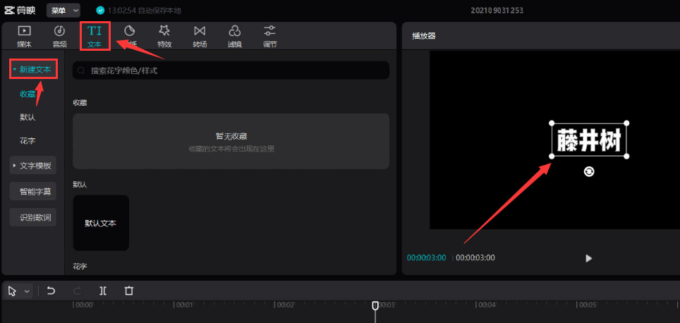 剪映文字如何设置边缘发光效果？