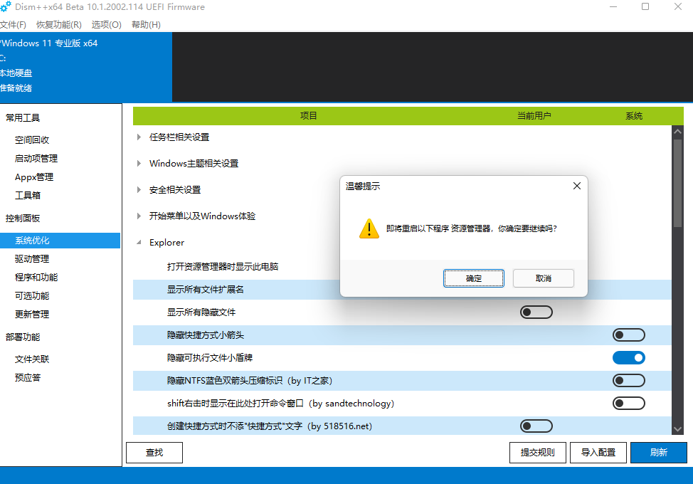 Win11桌面图标的盾牌怎样去除？
